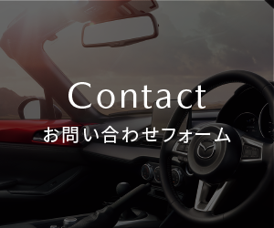 Contact|お問い合わせフォーム